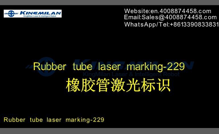 橡膠軟管、橡膠軟管印字、橡膠軟管打標(biāo)、橡膠軟管噴碼、橡膠軟管激光打標(biāo)